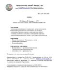 Важно!!! - НЧ Никола Й. Вапцаров 1873 - Тутракан
