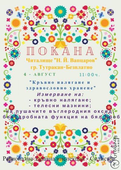 Гостува ни Регионална здравна инспекция (РЗИ) - Силистра 1